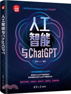 人工智能與ChatGPT（簡體書）