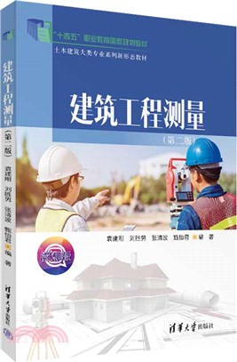 建築工程測量(第二版)（簡體書）