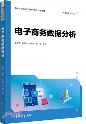 電子商務數據分析（簡體書）