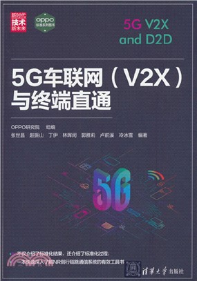 5G車聯網(V2X)與終端直通（簡體書）