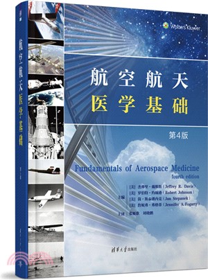 航空航天醫學基礎(第4版)（簡體書）