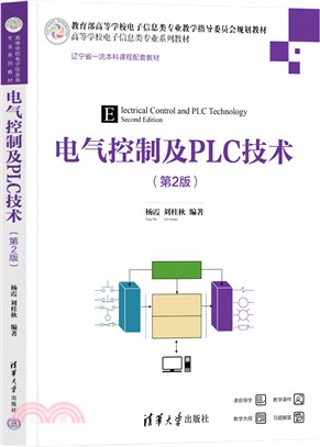 電氣控制及PLC技術(第2版)（簡體書）