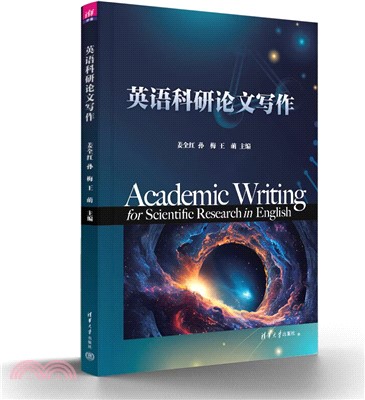 英語科研論文寫作（簡體書）