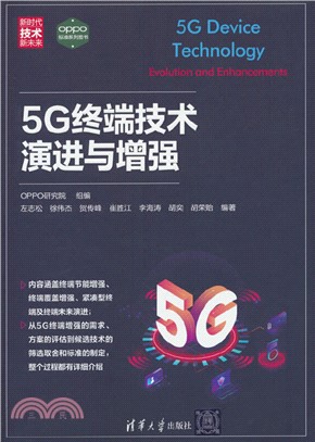 5G終端技術演進與增強（簡體書）
