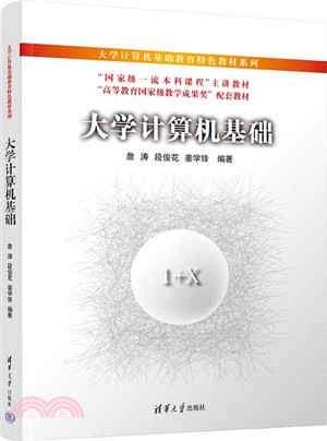 大學計算機基礎（簡體書）