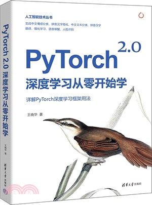 PyTorch 2.0深度學習從零開始學（簡體書）