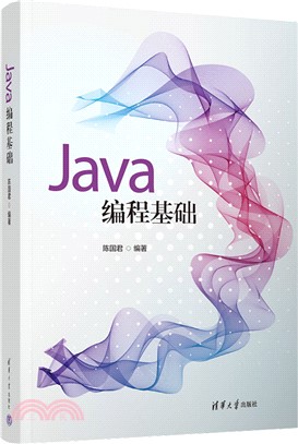 Java編程基礎（簡體書）