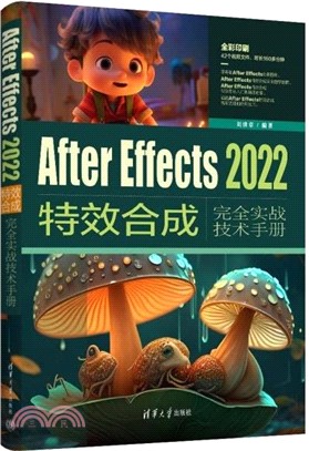 After Effects 2022特效合成完全實戰技術手冊（簡體書）