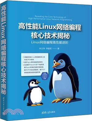 高性能Linux網絡編程核心技術揭秘（簡體書）