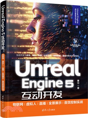 Unreal Engine5互動開發（簡體書）