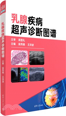 乳腺疾病超聲診斷圖譜（簡體書）