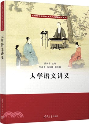 大學語文講義（簡體書）