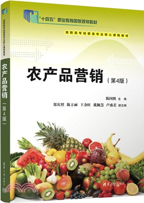 農產品營銷(第4版)（簡體書）