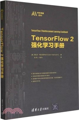TensorFlow2強化學習手冊（簡體書）