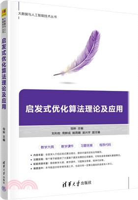 啟發式優化算法理論及應用（簡體書）