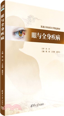 眼與全身疾病（簡體書）