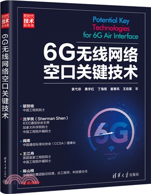 6G無線網絡空口關鍵技術（簡體書）