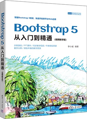 Bootstrap 5從入門到精通(視頻教學版)（簡體書）