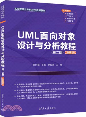 UML面向對象設計與分析教程（簡體書）