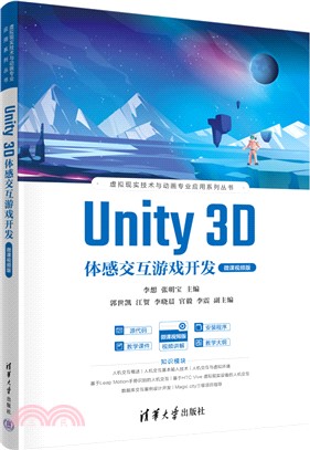 Unity 3D體感交互遊戲開發(微課視頻版)（簡體書）