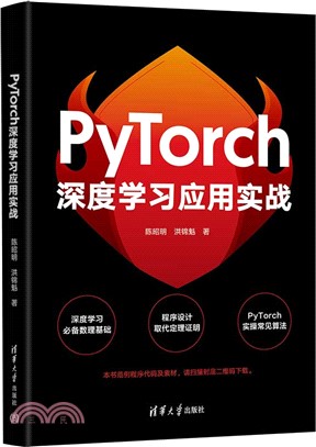 PyTorch深度學習應用實戰（簡體書）