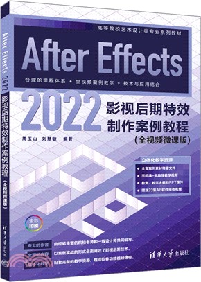 After Effects 2022影視後期特效製作案例教程(全視頻微課版)（簡體書）