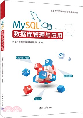 MySQL數據庫管理與應用（簡體書）