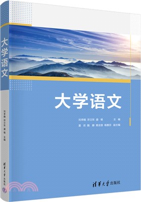 大學語文（簡體書）