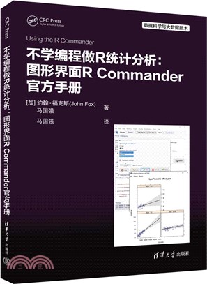 不學編程做R統計分析：圖形界面R Commander官方手冊（簡體書）