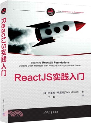 ReactJS實踐入門（簡體書）