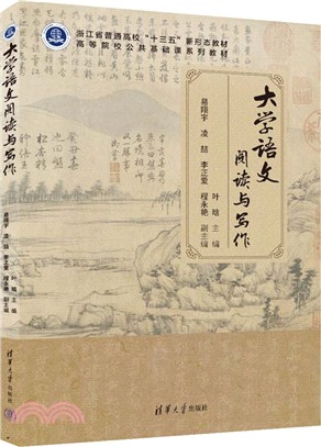 大學語文閱讀與寫作（簡體書）