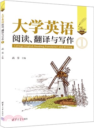 大學英語閱讀、翻譯與寫作1（簡體書）