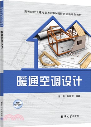 暖通空調設計（簡體書）