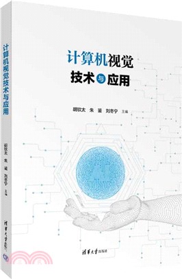 計算機視覺技術與應用（簡體書）