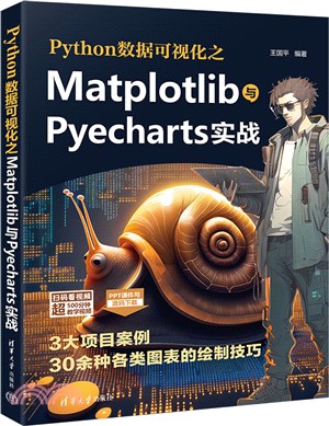 Python數據可視化之Matplotlib與Pyecharts實戰（簡體書）