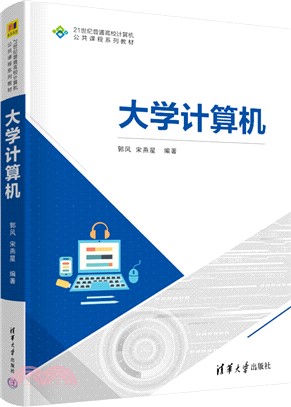 大學計算機（簡體書）