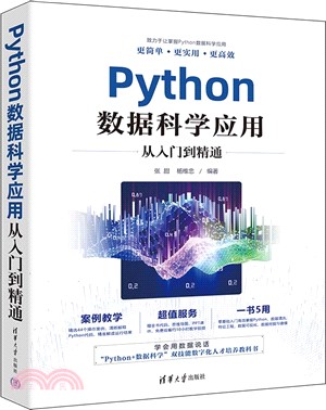 Python數據科學應用從入門到精通（簡體書）
