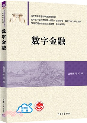 數字金融（簡體書）