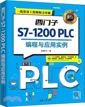 西門子S7-1200 PLC編程與應用實例（簡體書）