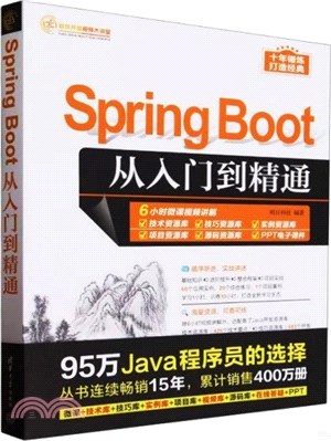 Spring Boot從入門到精通（簡體書）