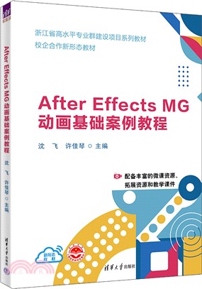 After Effects MG動畫基礎案例教程（簡體書）