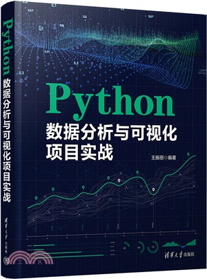Python數據分析與可視化項目實戰（簡體書）
