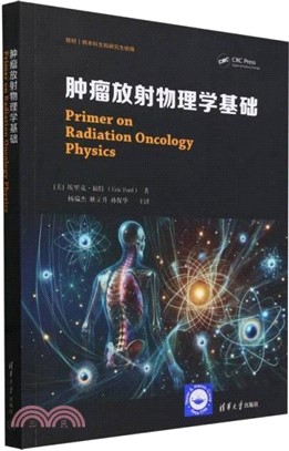 腫瘤放射物理學基礎（簡體書）