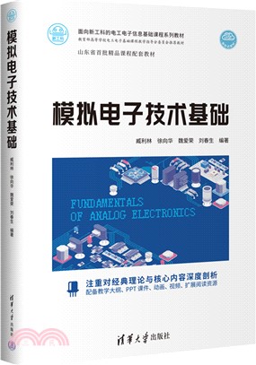 模擬電子技術基礎（簡體書）