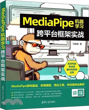 MediaPipe機器學習跨平台框架實戰（簡體書）