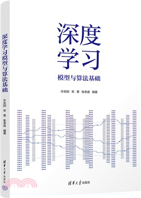 深度學習模型與算法基礎（簡體書）