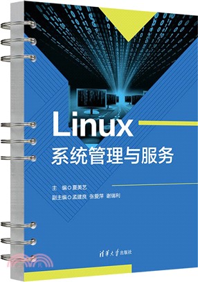 Linux系統管理與服務（簡體書）