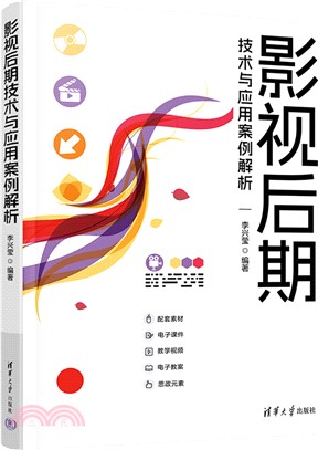 影視後期技術與應用案例解析（簡體書）