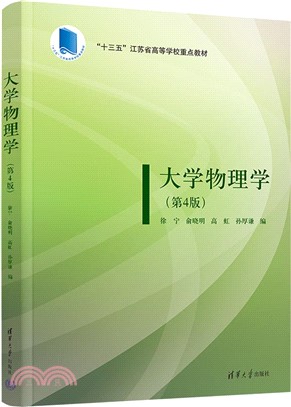 大學物理學（簡體書）