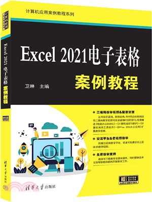 Excel 2021電子表格案例教程（簡體書）